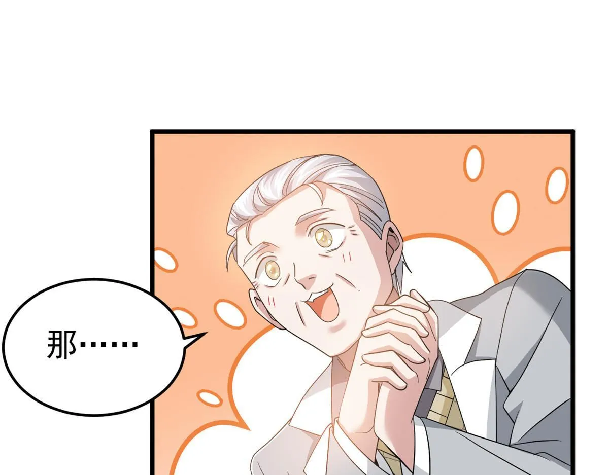 301 如此巨款，满足了吧？ 第88页
