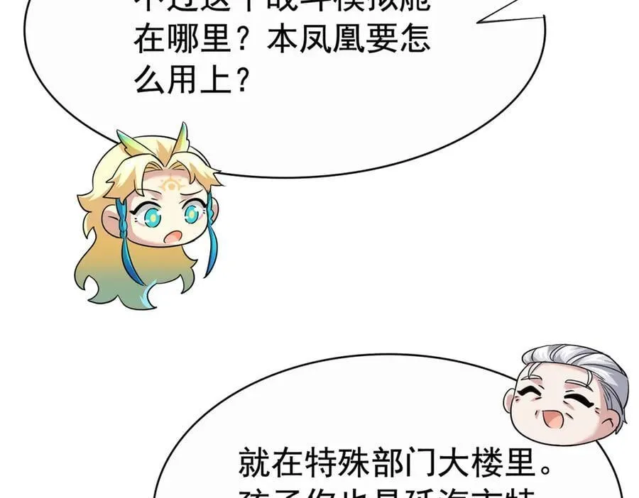 302 只是宠物，他好帅啊 第31页