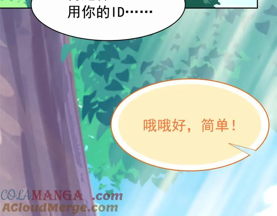 302 只是宠物，他好帅啊 第33页