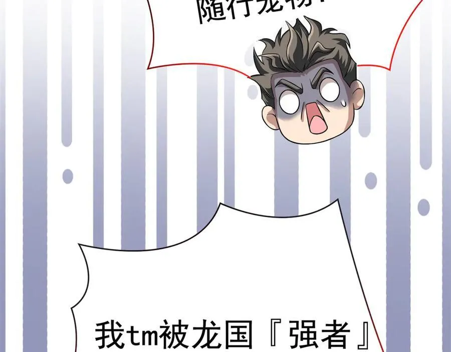 302 只是宠物，他好帅啊 第87页