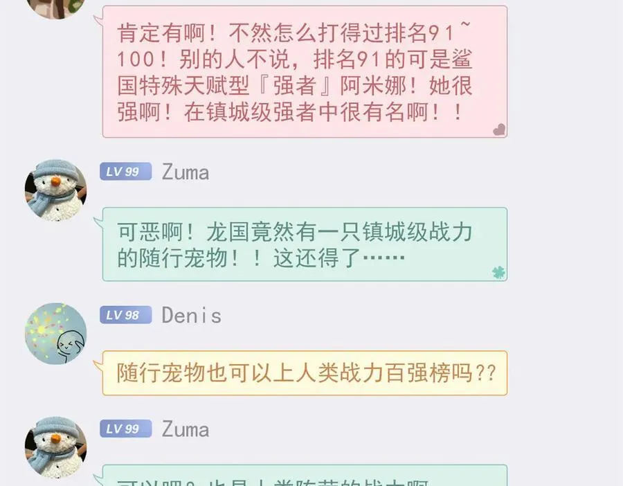 302 只是宠物，他好帅啊 第122页