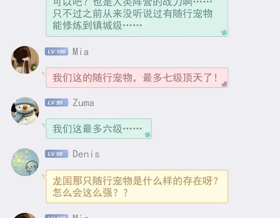 302 只是宠物，他好帅啊 第123页