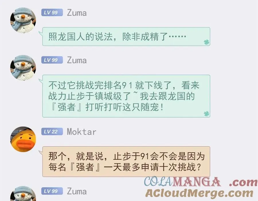 302 只是宠物，他好帅啊 第125页