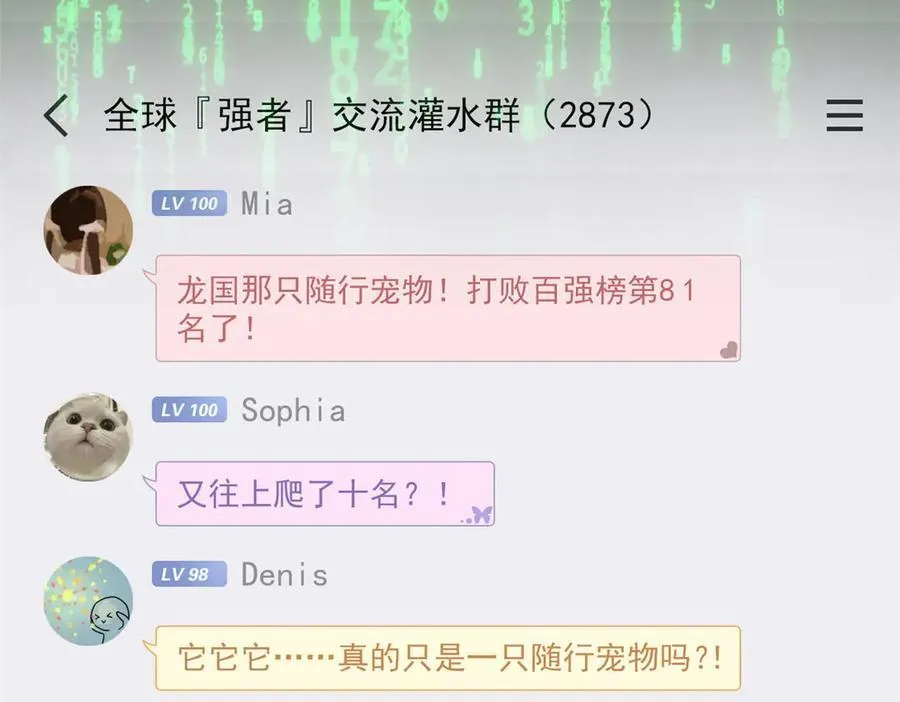 303 叮咚叮咚，给我道歉！ 第20页