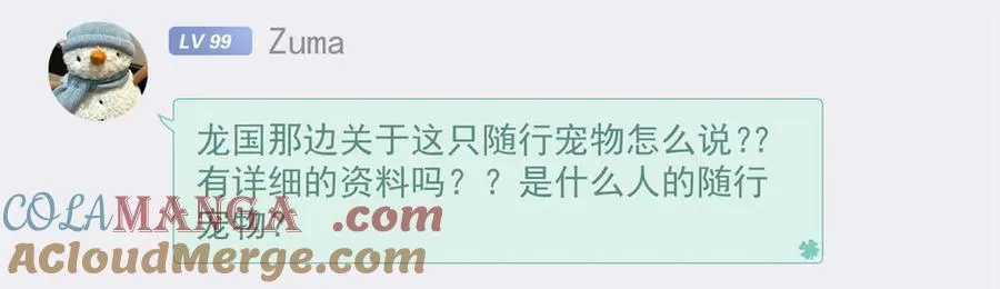 303 叮咚叮咚，给我道歉！ 第21页