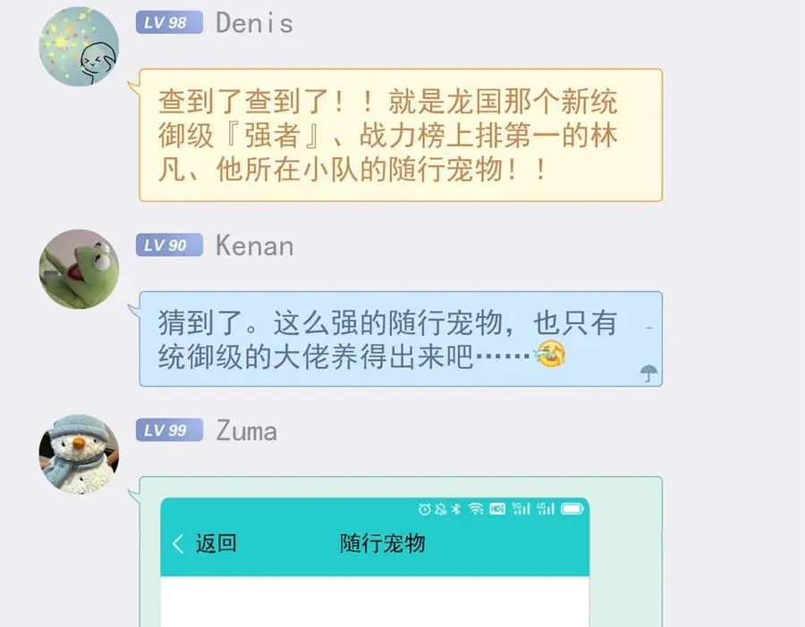 303 叮咚叮咚，给我道歉！ 第22页