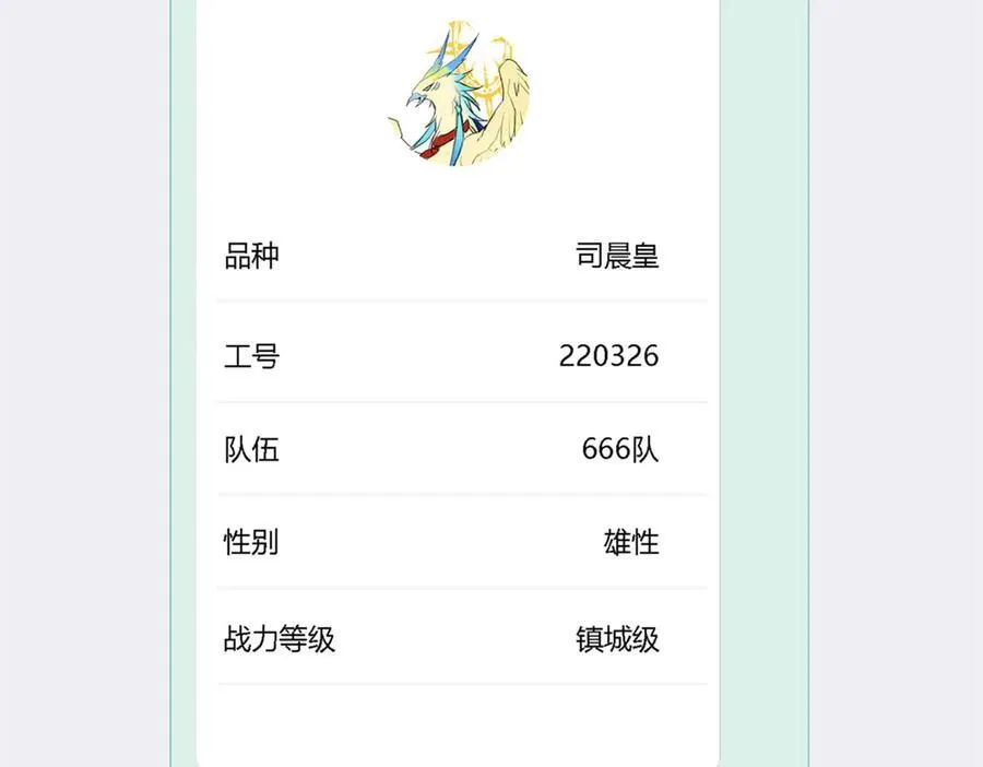 303 叮咚叮咚，给我道歉！ 第23页