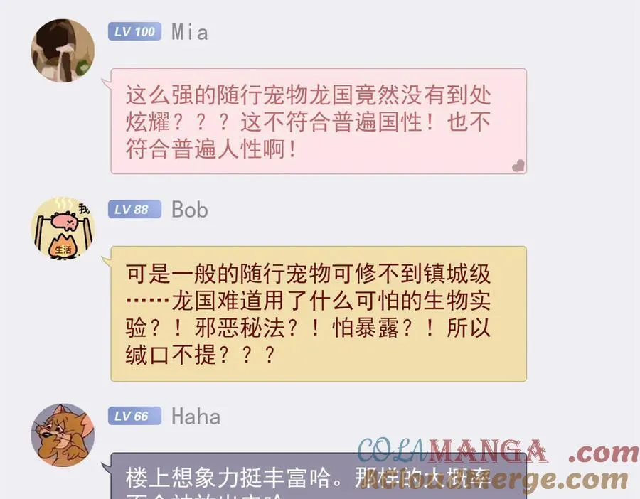 303 叮咚叮咚，给我道歉！ 第25页