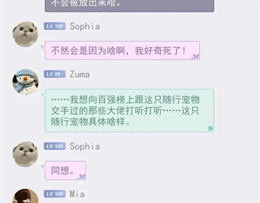303 叮咚叮咚，给我道歉！ 第26页
