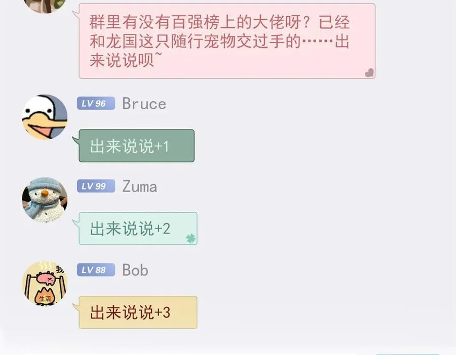 303 叮咚叮咚，给我道歉！ 第28页