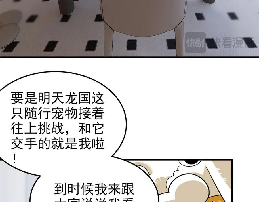 303 叮咚叮咚，给我道歉！ 第35页