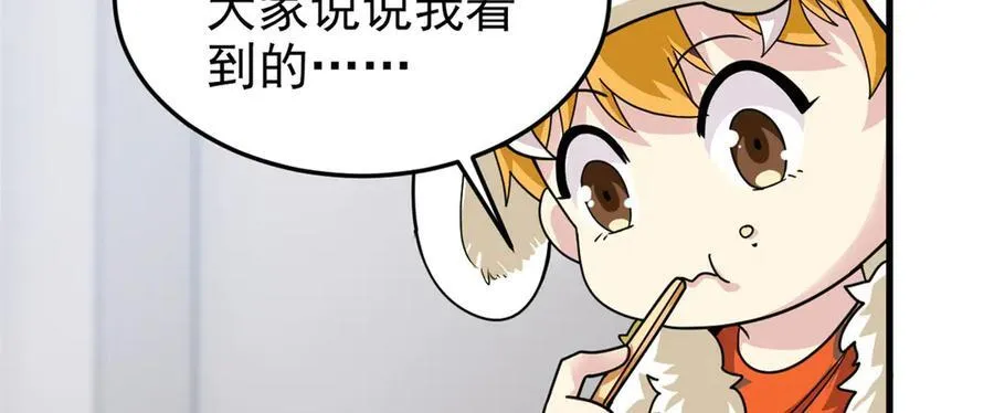 303 叮咚叮咚，给我道歉！ 第36页