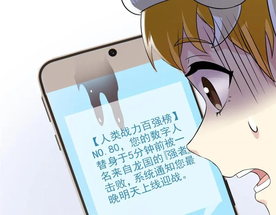 303 叮咚叮咚，给我道歉！ 第44页