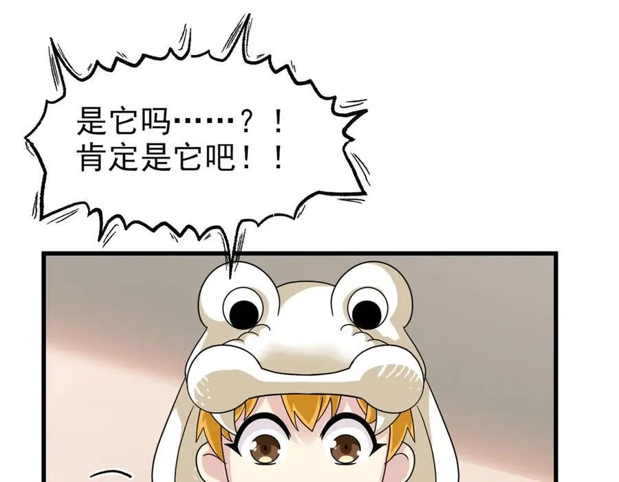 303 叮咚叮咚，给我道歉！ 第48页