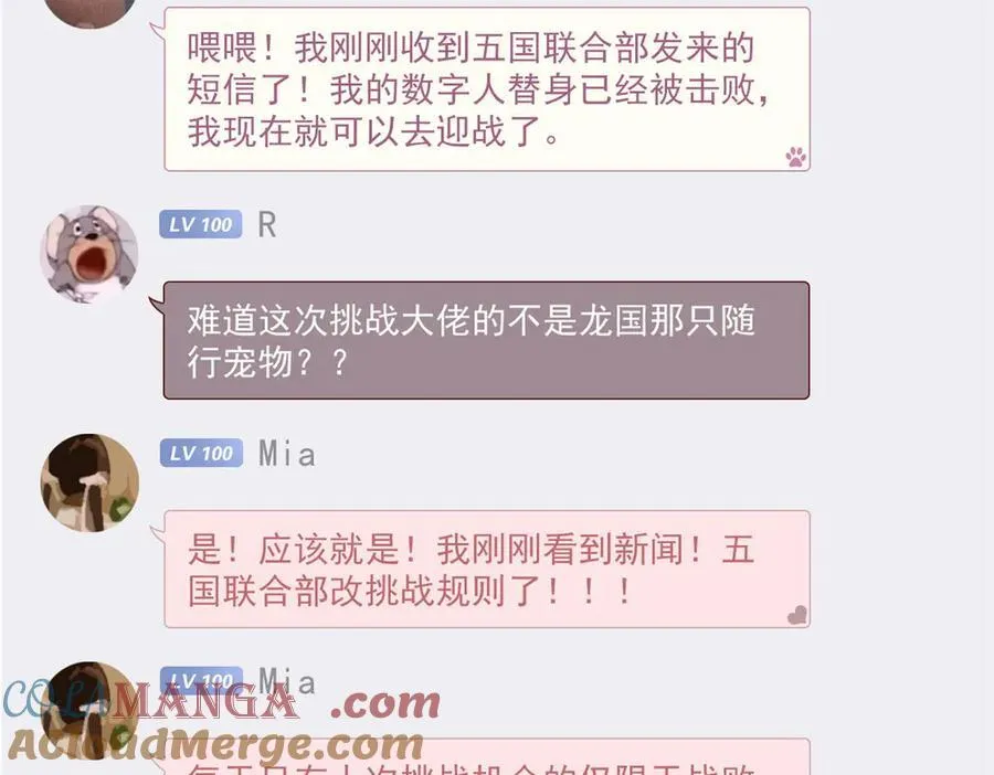 303 叮咚叮咚，给我道歉！ 第53页
