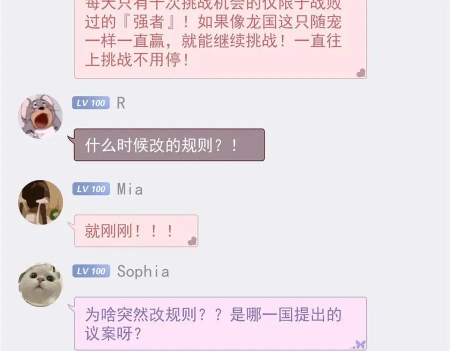 303 叮咚叮咚，给我道歉！ 第54页