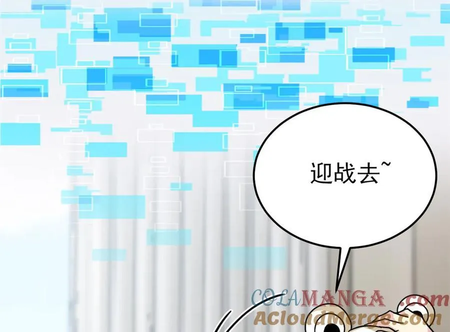 303 叮咚叮咚，给我道歉！ 第57页