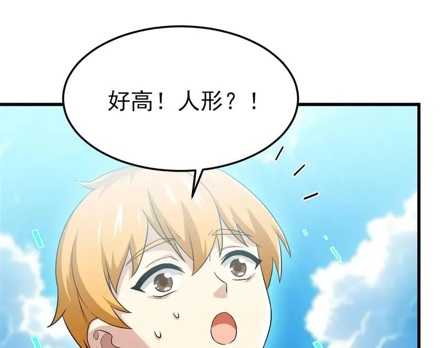 303 叮咚叮咚，给我道歉！ 第68页
