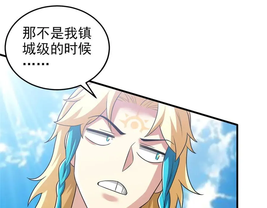 303 叮咚叮咚，给我道歉！ 第79页