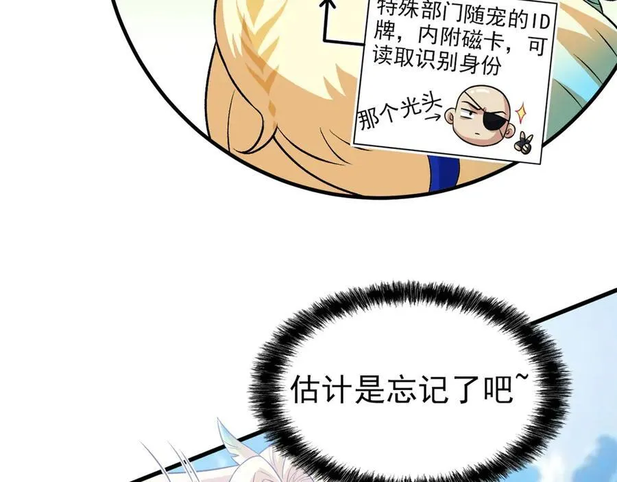 303 叮咚叮咚，给我道歉！ 第83页