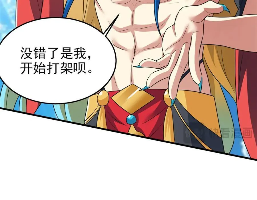 303 叮咚叮咚，给我道歉！ 第86页