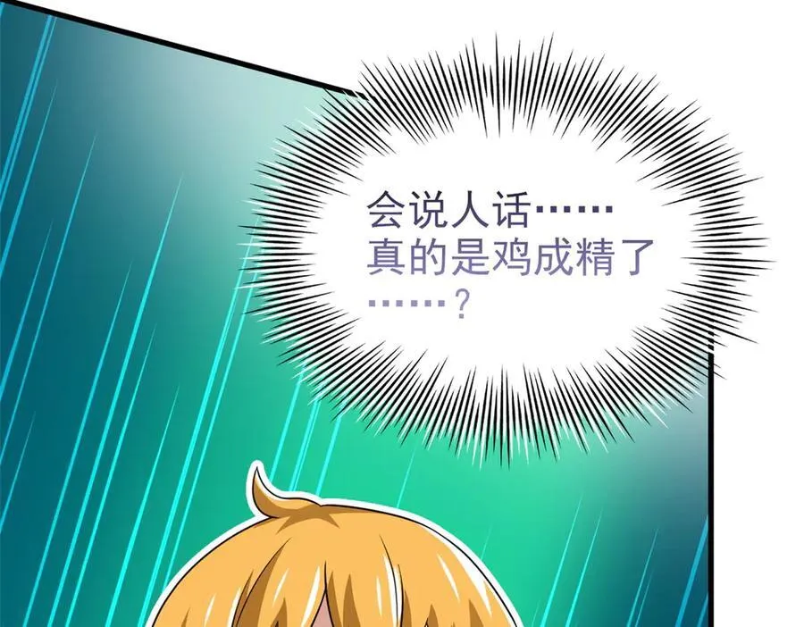 303 叮咚叮咚，给我道歉！ 第88页