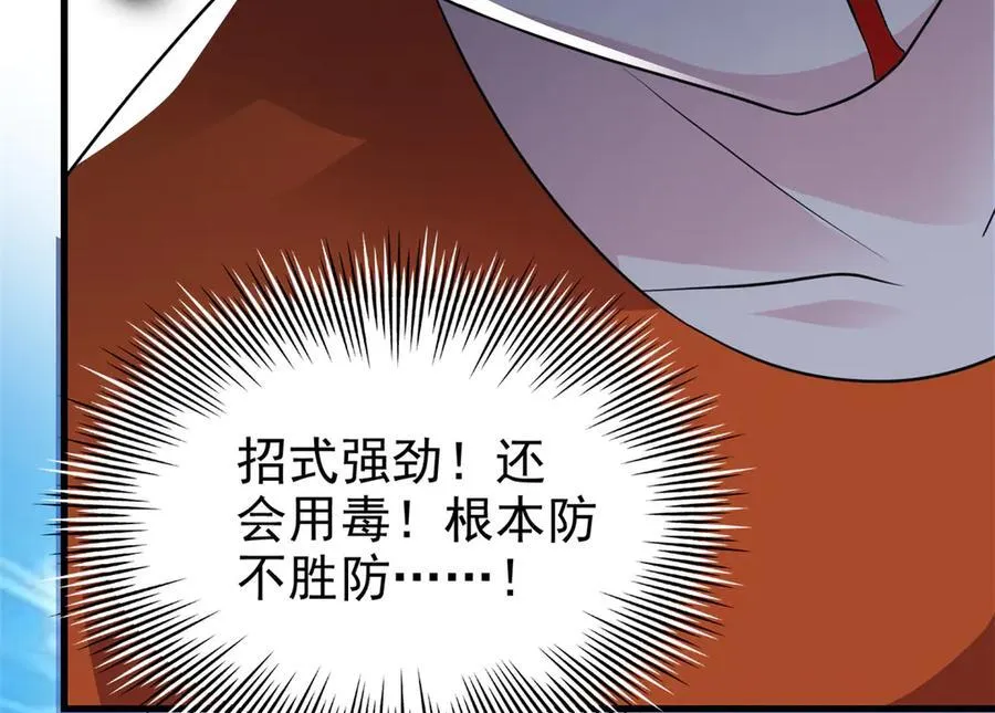 303 叮咚叮咚，给我道歉！ 第104页