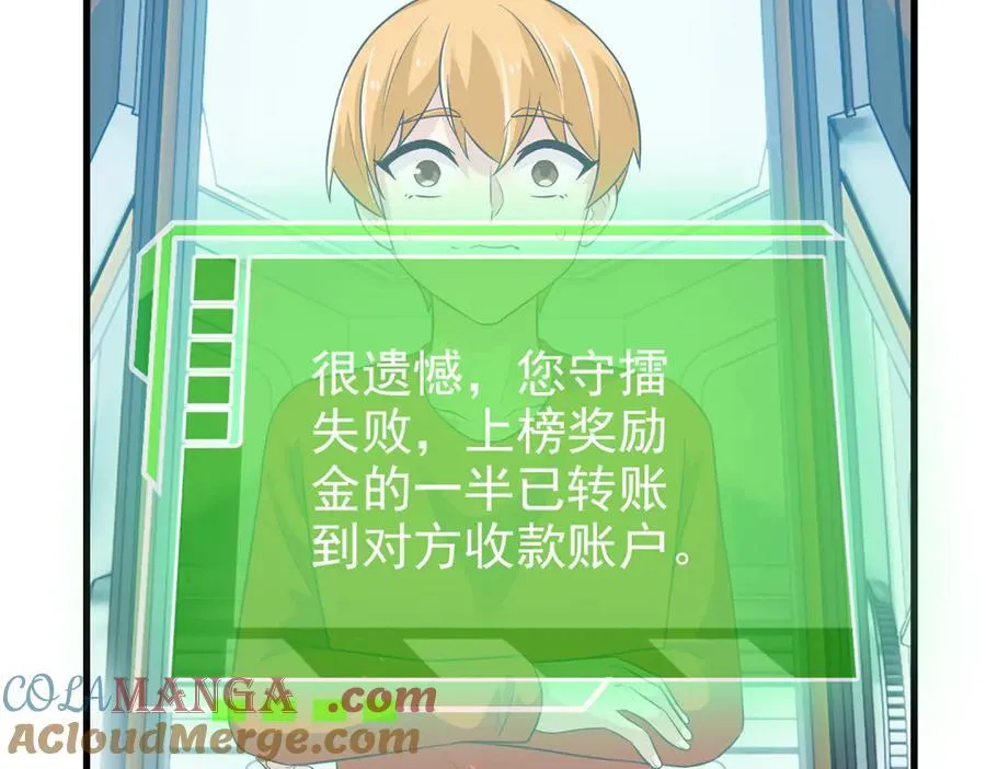 303 叮咚叮咚，给我道歉！ 第109页