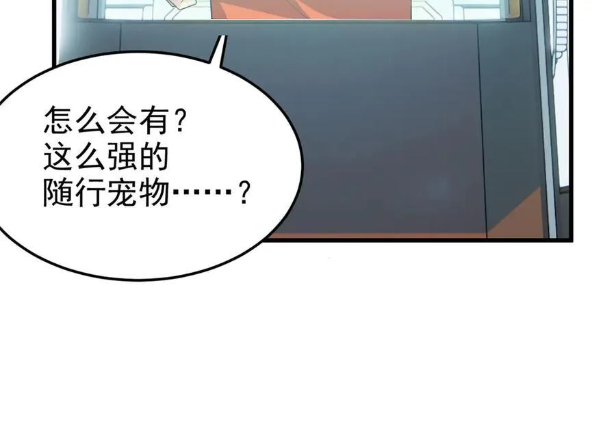 303 叮咚叮咚，给我道歉！ 第110页