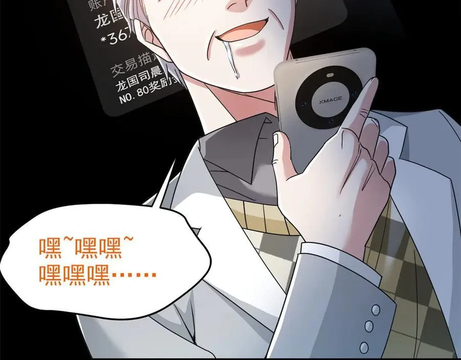 303 叮咚叮咚，给我道歉！ 第118页