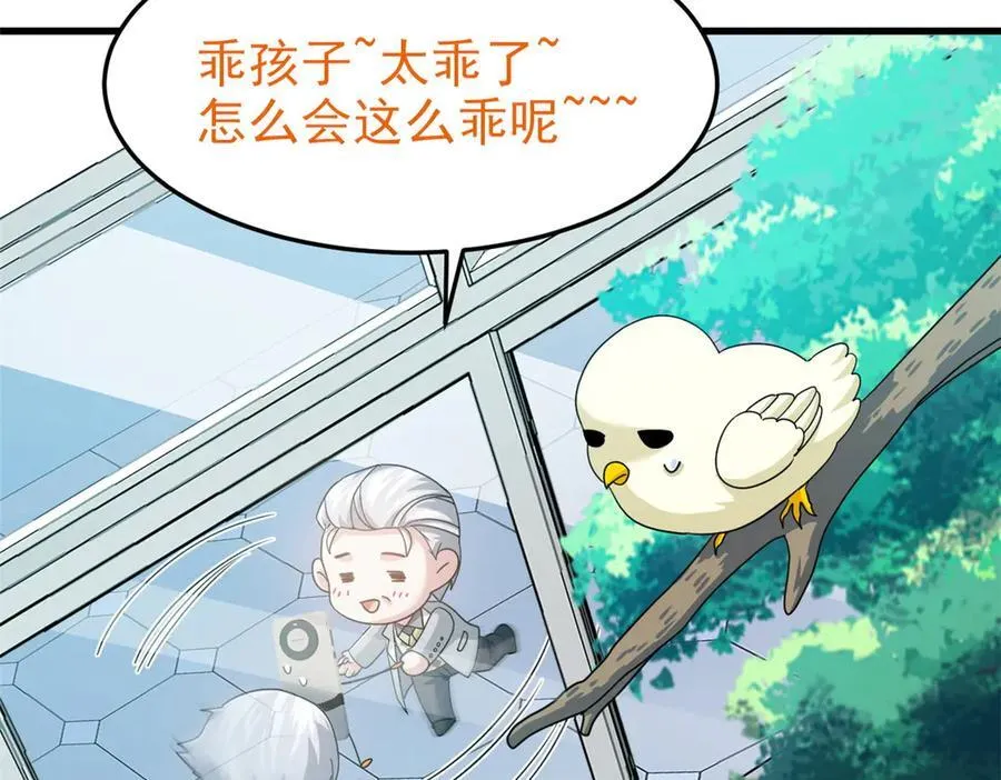 303 叮咚叮咚，给我道歉！ 第120页