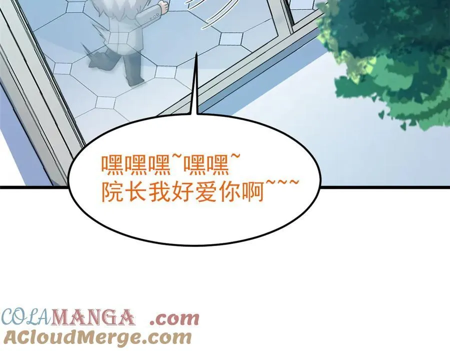 303 叮咚叮咚，给我道歉！ 第121页