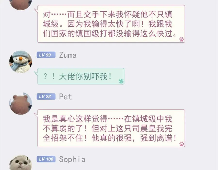 303 叮咚叮咚，给我道歉！ 第126页