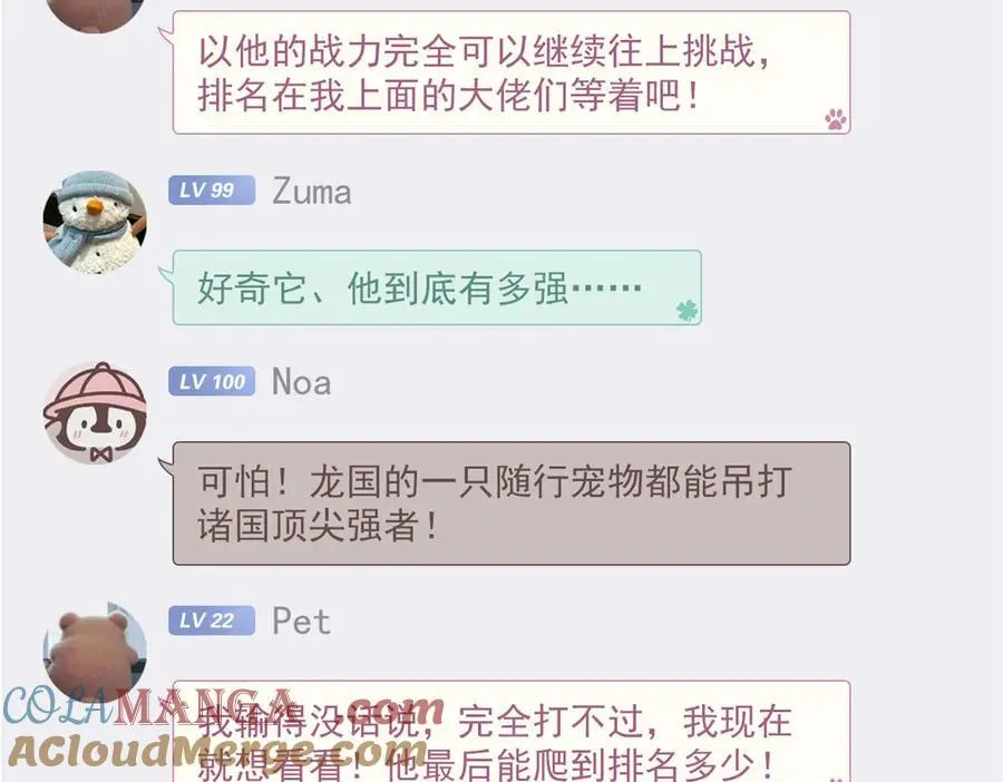 303 叮咚叮咚，给我道歉！ 第129页