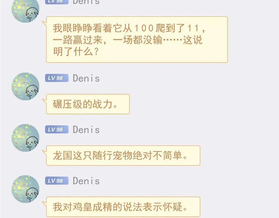 305 羽皇大人，打得好爽！ 第39页
