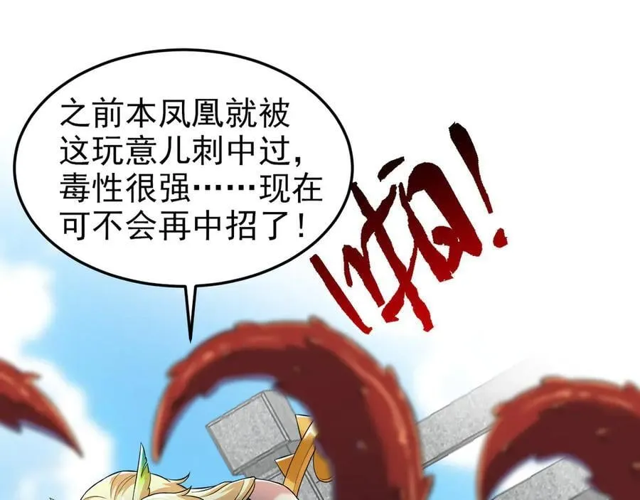 305 羽皇大人，打得好爽！ 第67页
