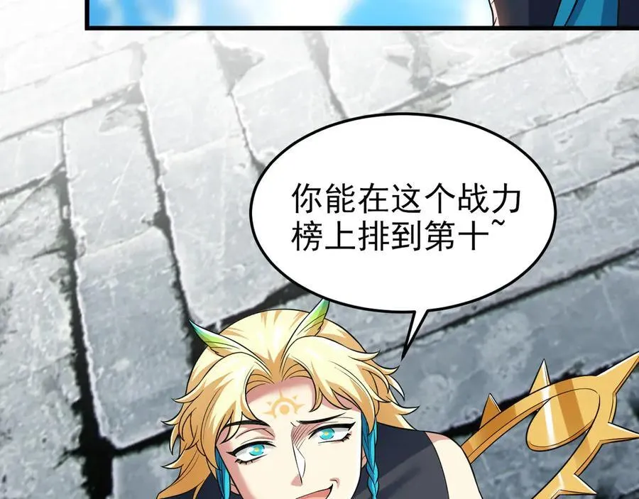 305 羽皇大人，打得好爽！ 第74页