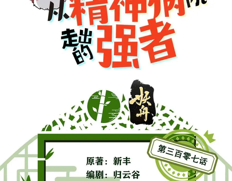 307 统御随宠？卧底邪物 第3页