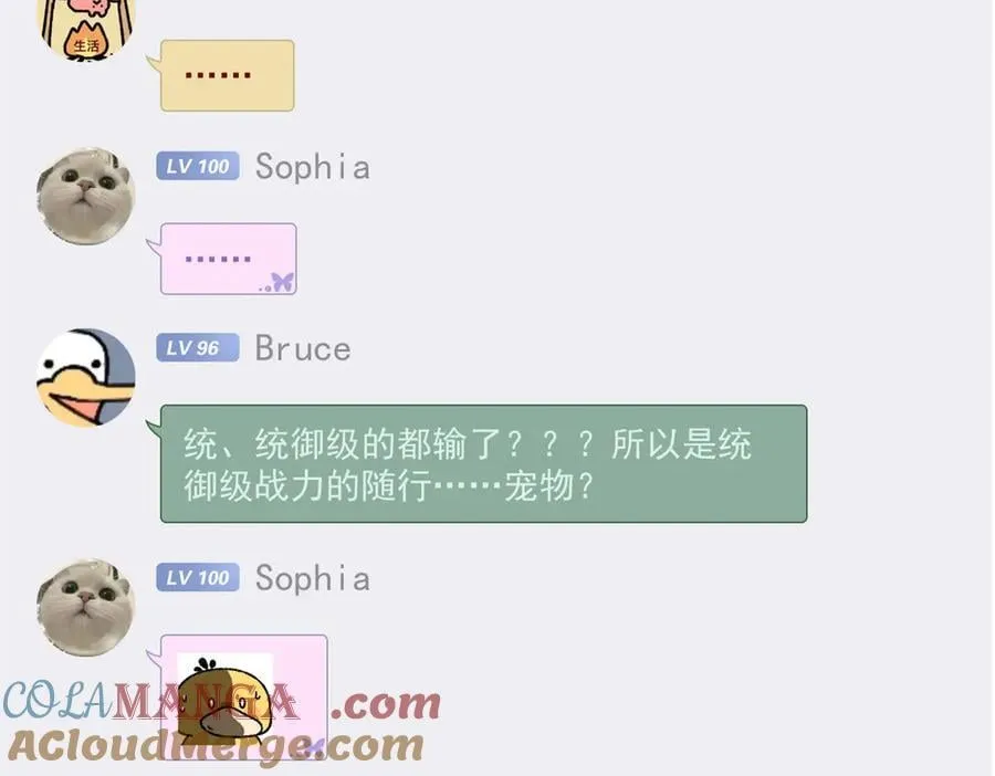 307 统御随宠？卧底邪物 第73页