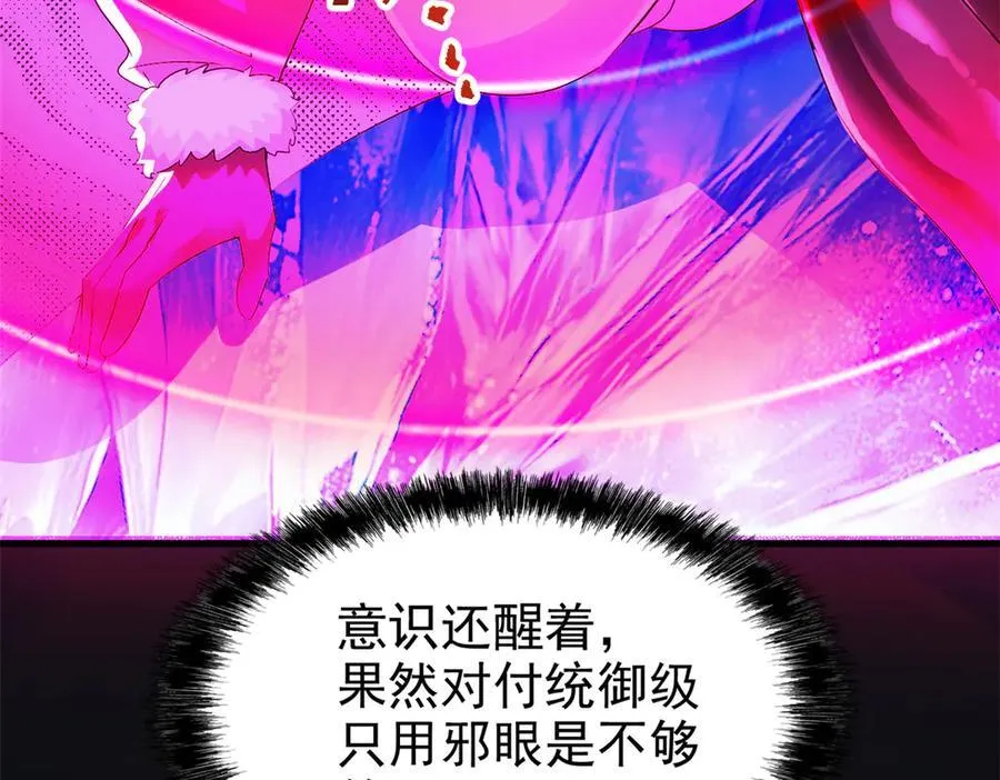 307 统御随宠？卧底邪物 第102页