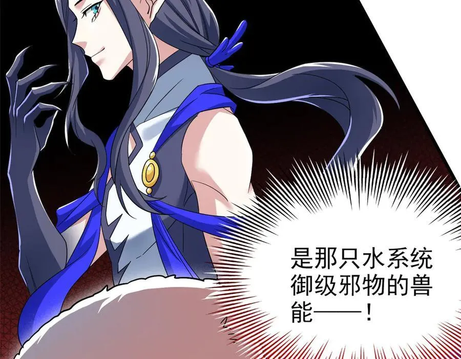 307 统御随宠？卧底邪物 第114页