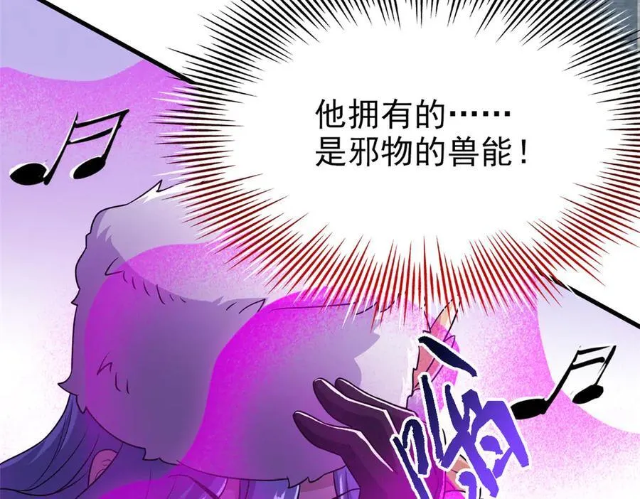 307 统御随宠？卧底邪物 第119页