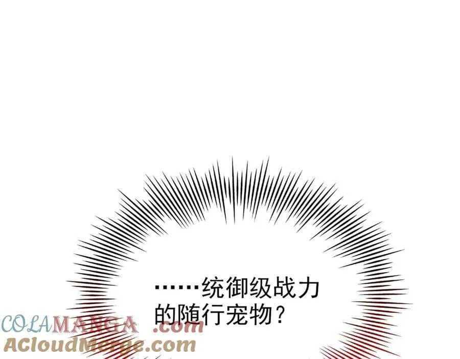 307 统御随宠？卧底邪物 第121页
