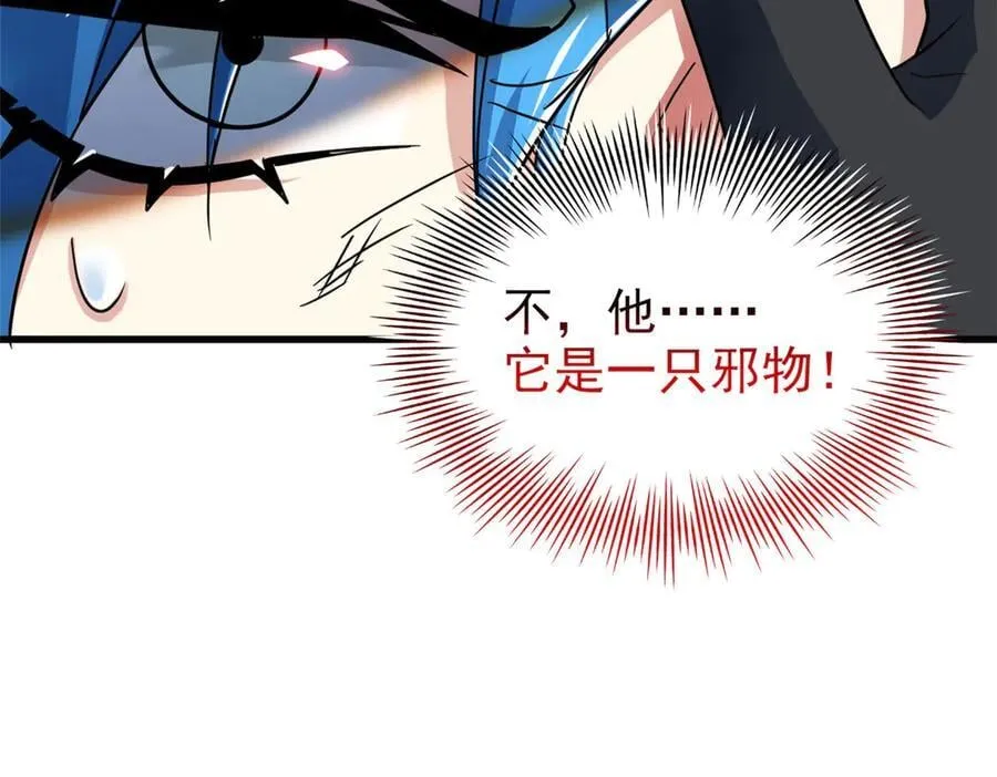 307 统御随宠？卧底邪物 第124页