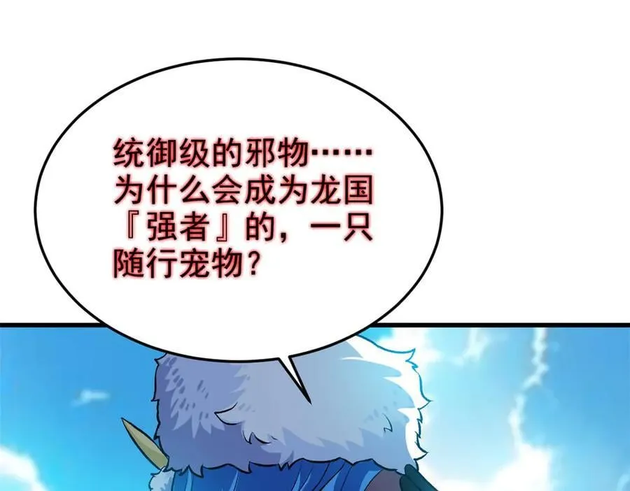 307 统御随宠？卧底邪物 第131页