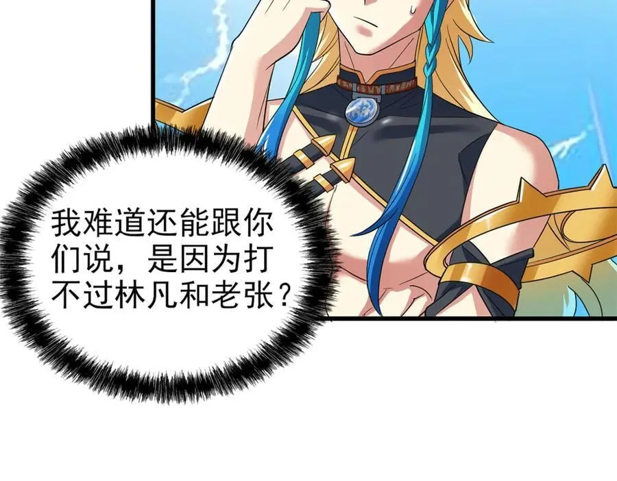 307 统御随宠？卧底邪物 第136页