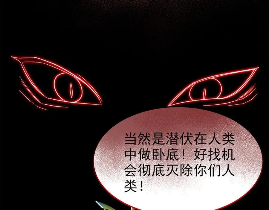 307 统御随宠？卧底邪物 第138页