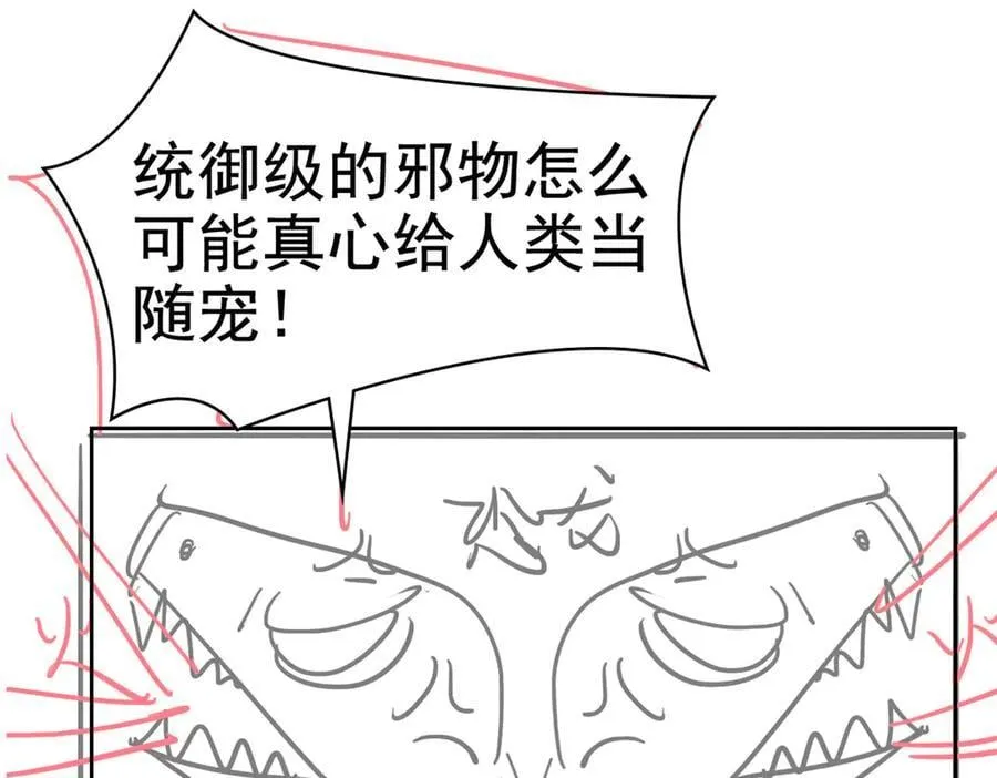307 统御随宠？卧底邪物 第146页