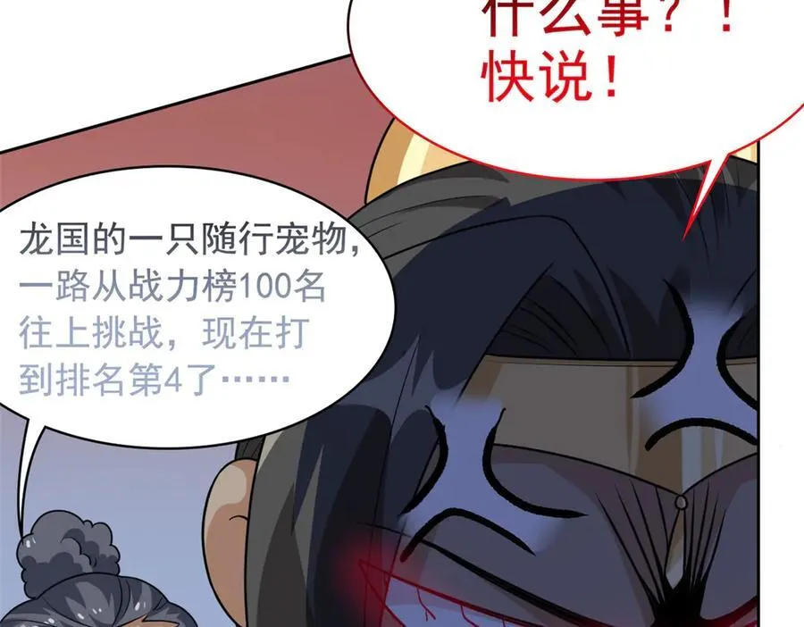 308 邪物随宠，国际炸锅 第78页