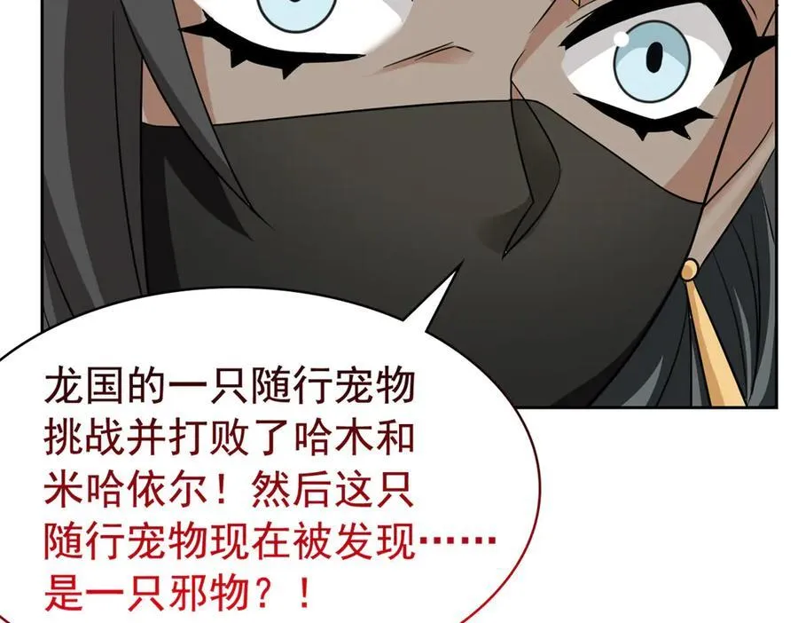308 邪物随宠，国际炸锅 第86页